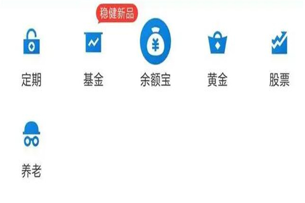 支付宝都有哪些理财产品，余额宝最受欢迎(风险很低)