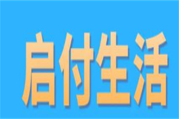 信用卡代还app排行榜，启付生活上榜(卡时间很有实力)