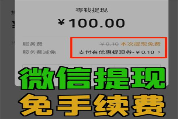 微信提现1万元要多少手续费?10元(收取0.1%的手续费)