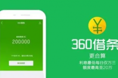 360借款平台怎么借钱?下载软件/其他渠道申请(2种方法可用)