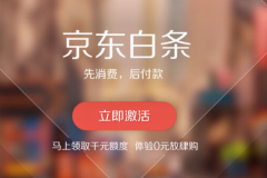 京东白条开了可以关闭吗?可以(在账户安全界面即可关闭)