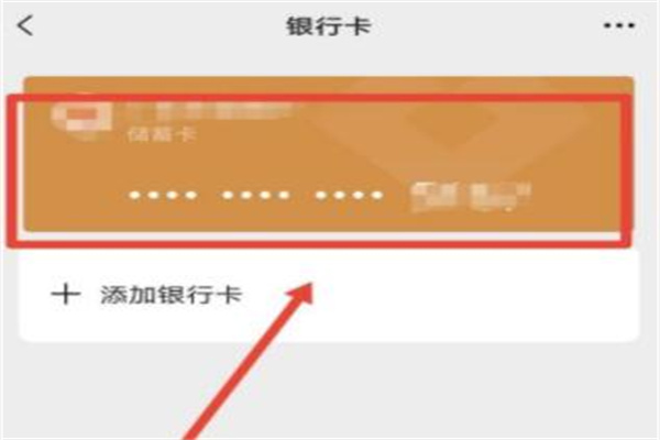 信用卡可以绑定微信支付吗?可以(绑定成功后使用)