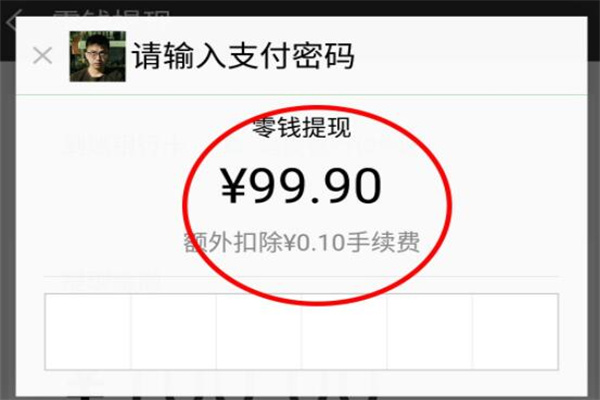微信提现怎么免手续费?不能直接免手续费(有减少的方法)