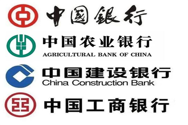 中国四大银行：中国工商银行/中国农业银行等(提供各种业务)