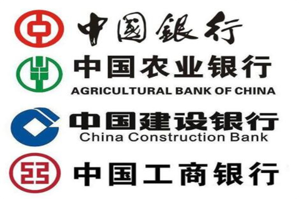 四大银行是哪四大银行?是中国最大的四家国有商业银行