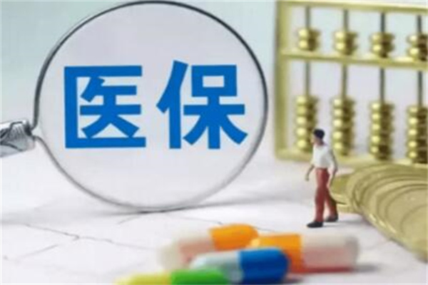 医保要交多少年可以享受终身?一般达到15年(也有的10年)