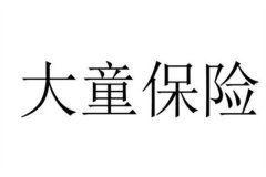 大童保险是什么?面向未成年的保险产品(主要有两大类)