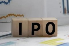 ipo是什么意思?公司首次向公众发行股票筹集资金的过程