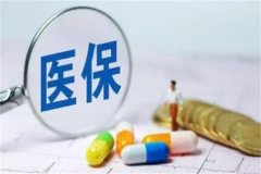 合作医疗怎样网上缴费?在合作医疗网站操作(方便快捷)