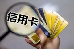 信用卡申请为什么被拒?信用评分达不到要求(信用卡较多)