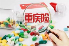 重疾险有必要买吗?有必要(三个必买原因)