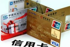 信用卡刷卡手续费多少?取决多个因素(认真选择)